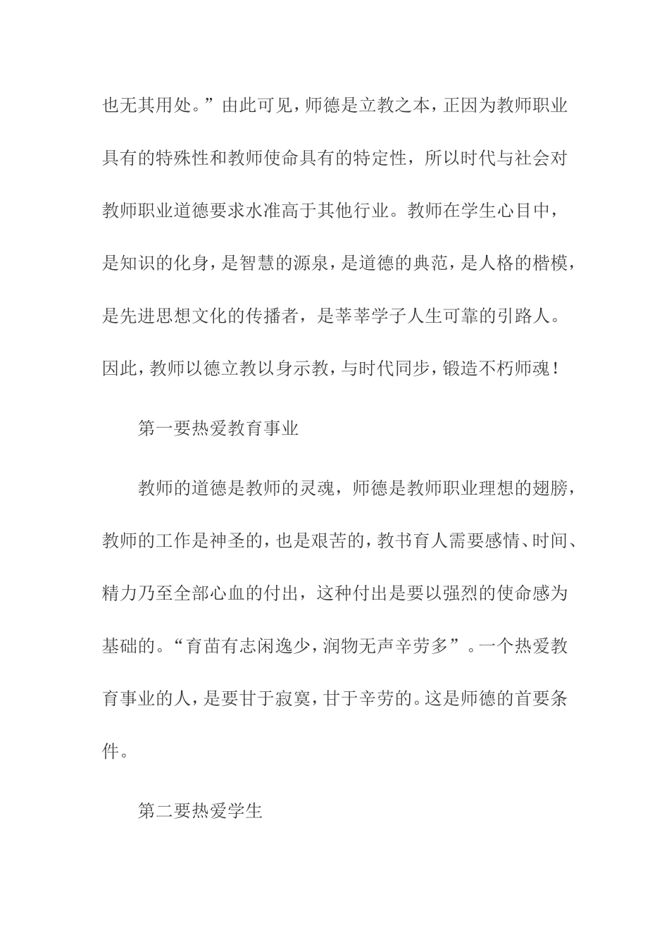_师德师风学习体会——肖鹏_第2页