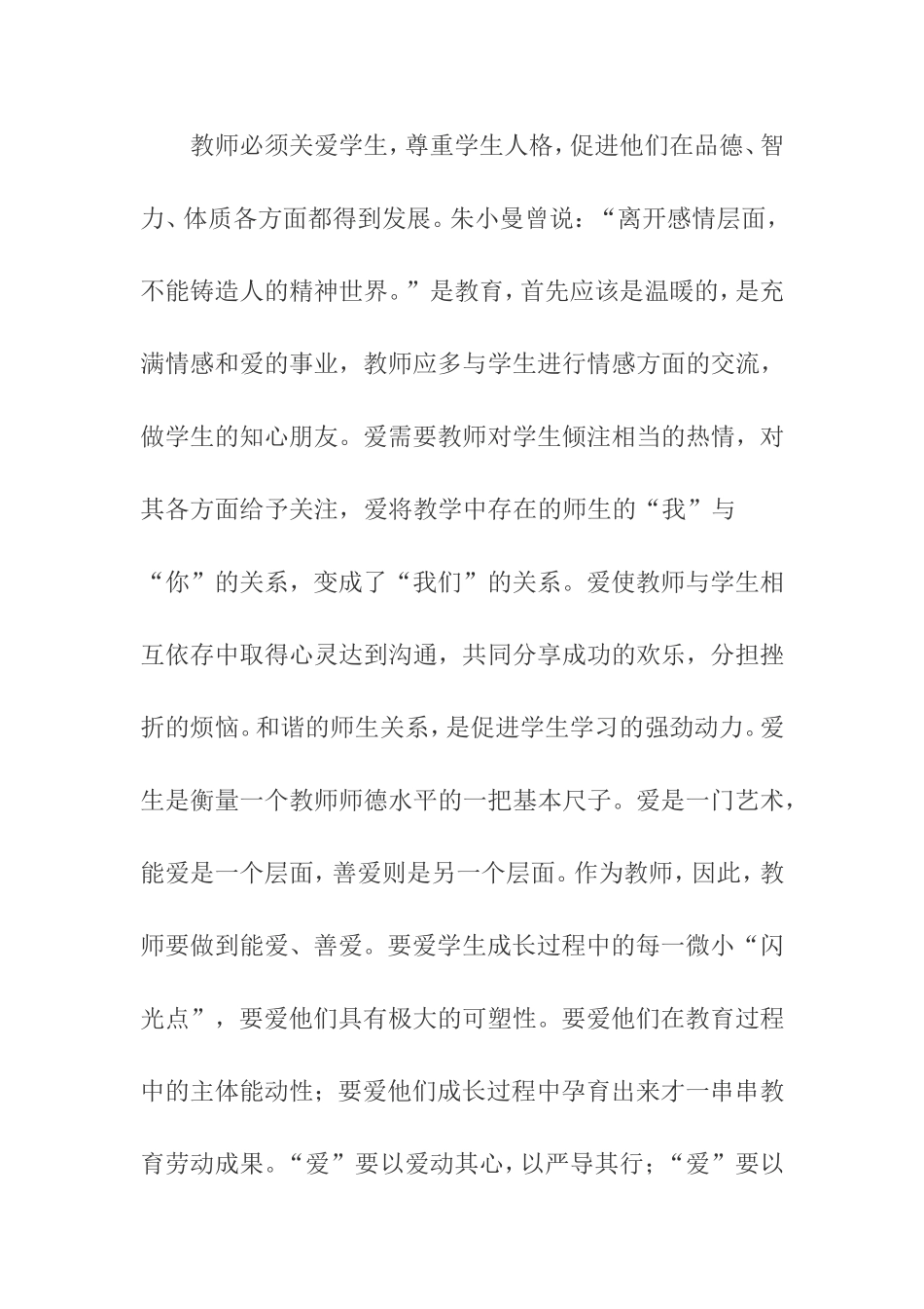 _师德师风学习体会——肖鹏_第3页