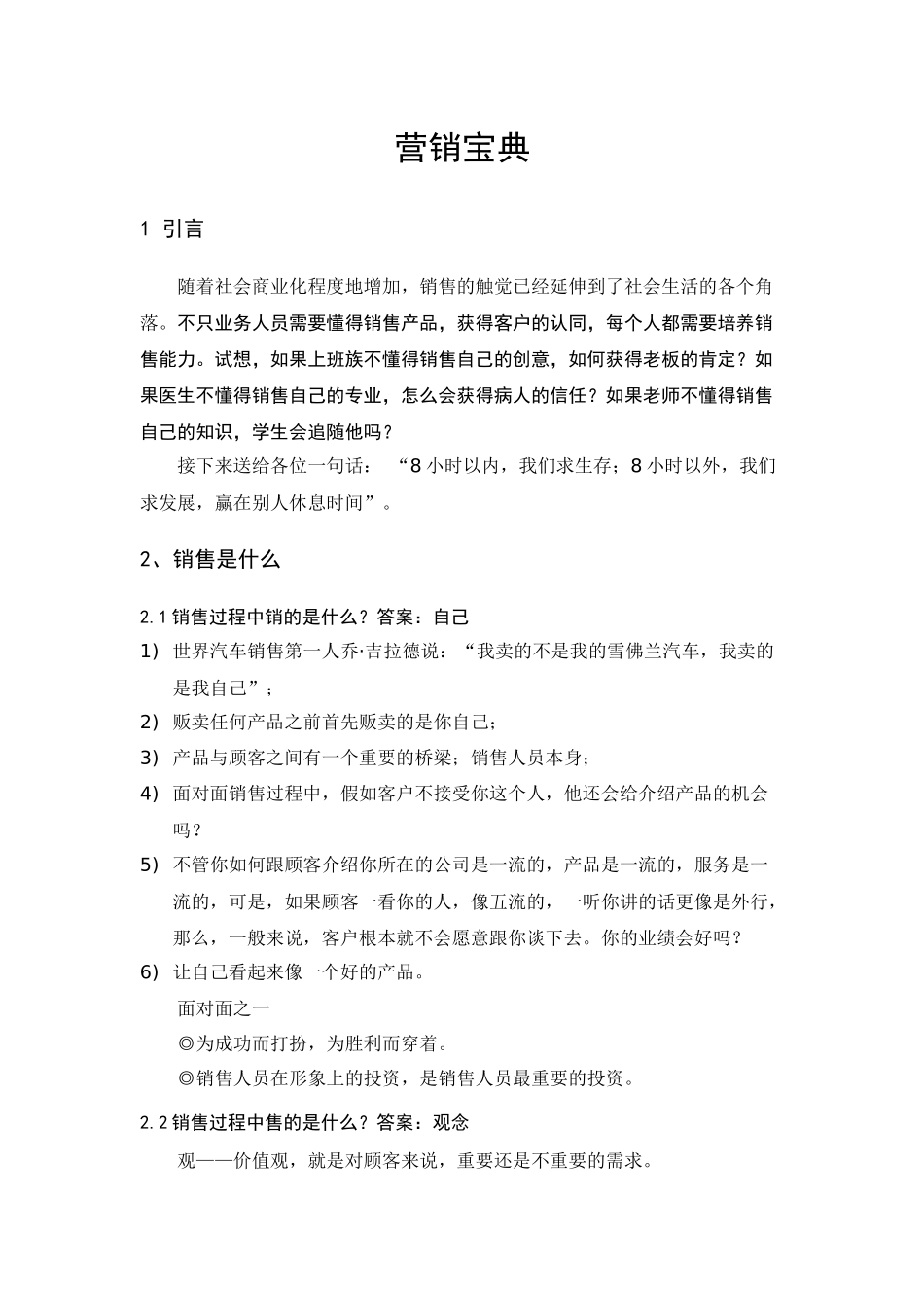 销售宝典780554003_第1页