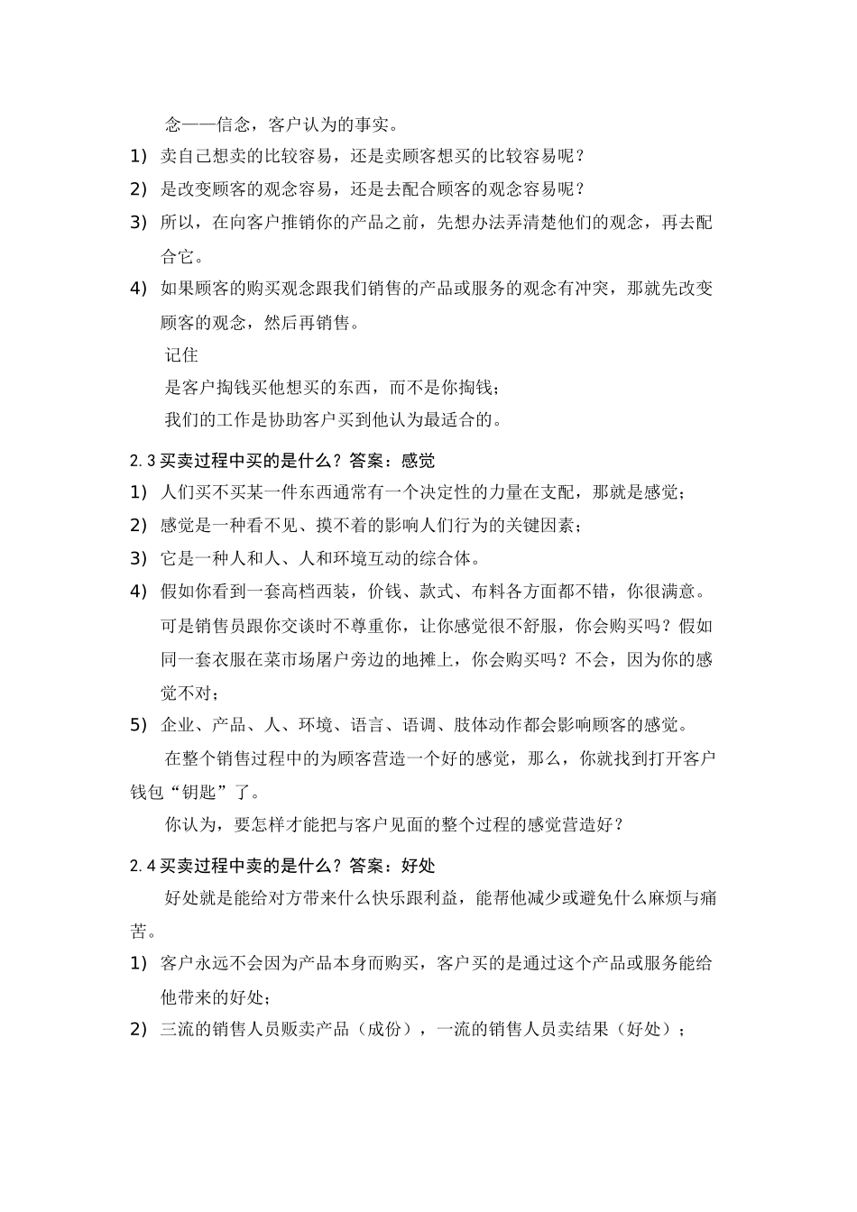销售宝典780554003_第2页