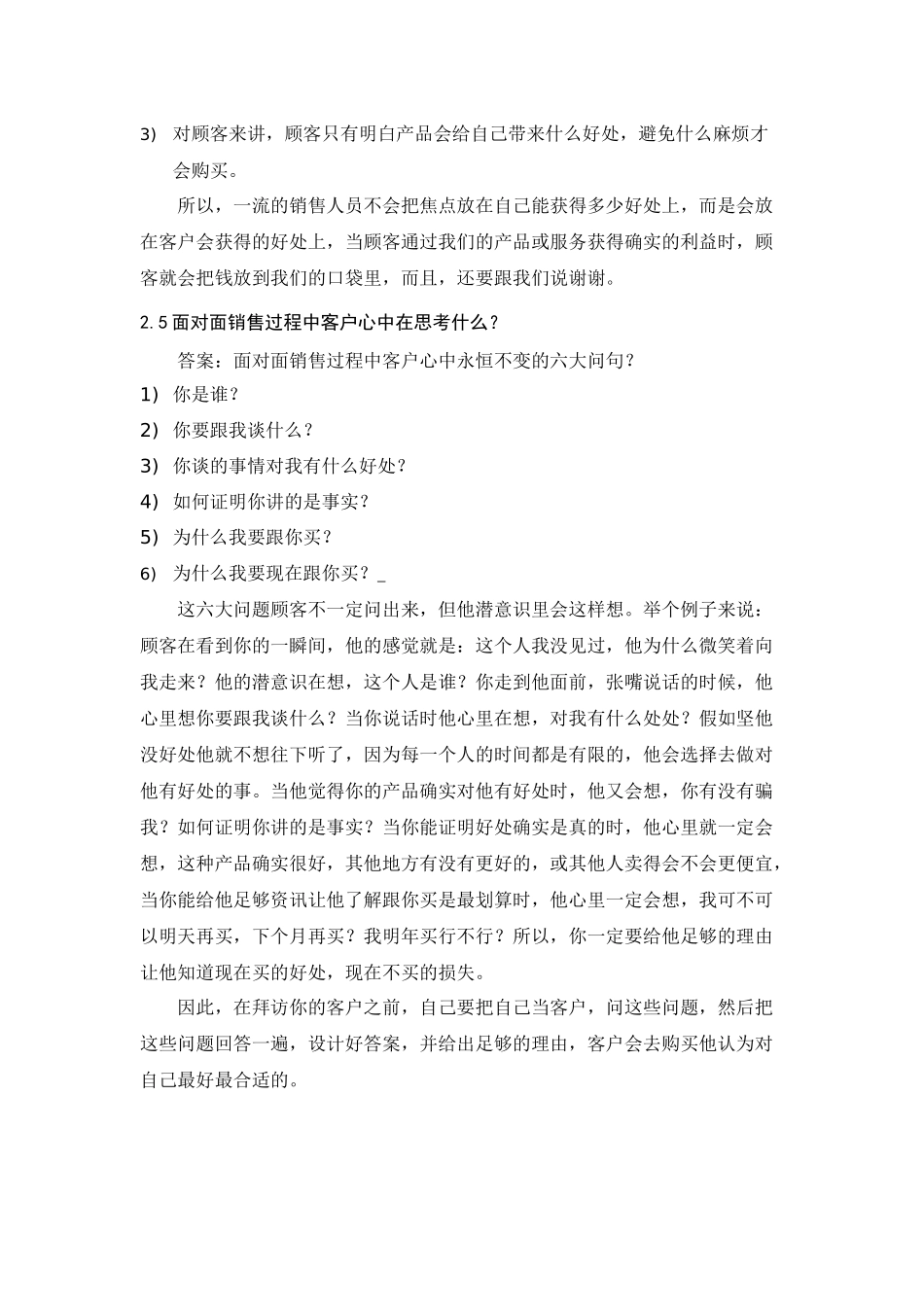 销售宝典780554003_第3页