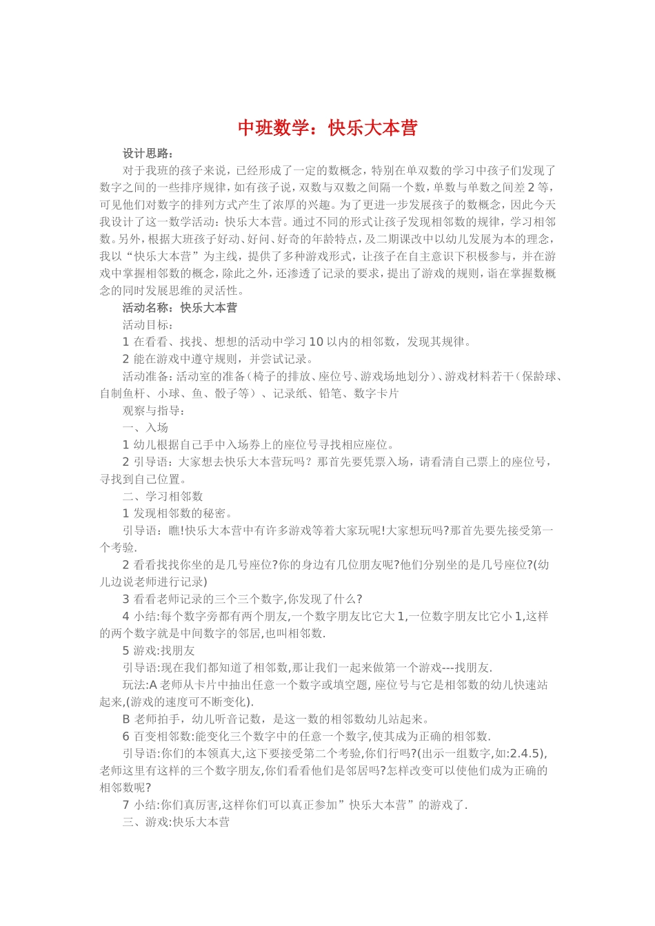 中班数学《快乐大本营》_第1页