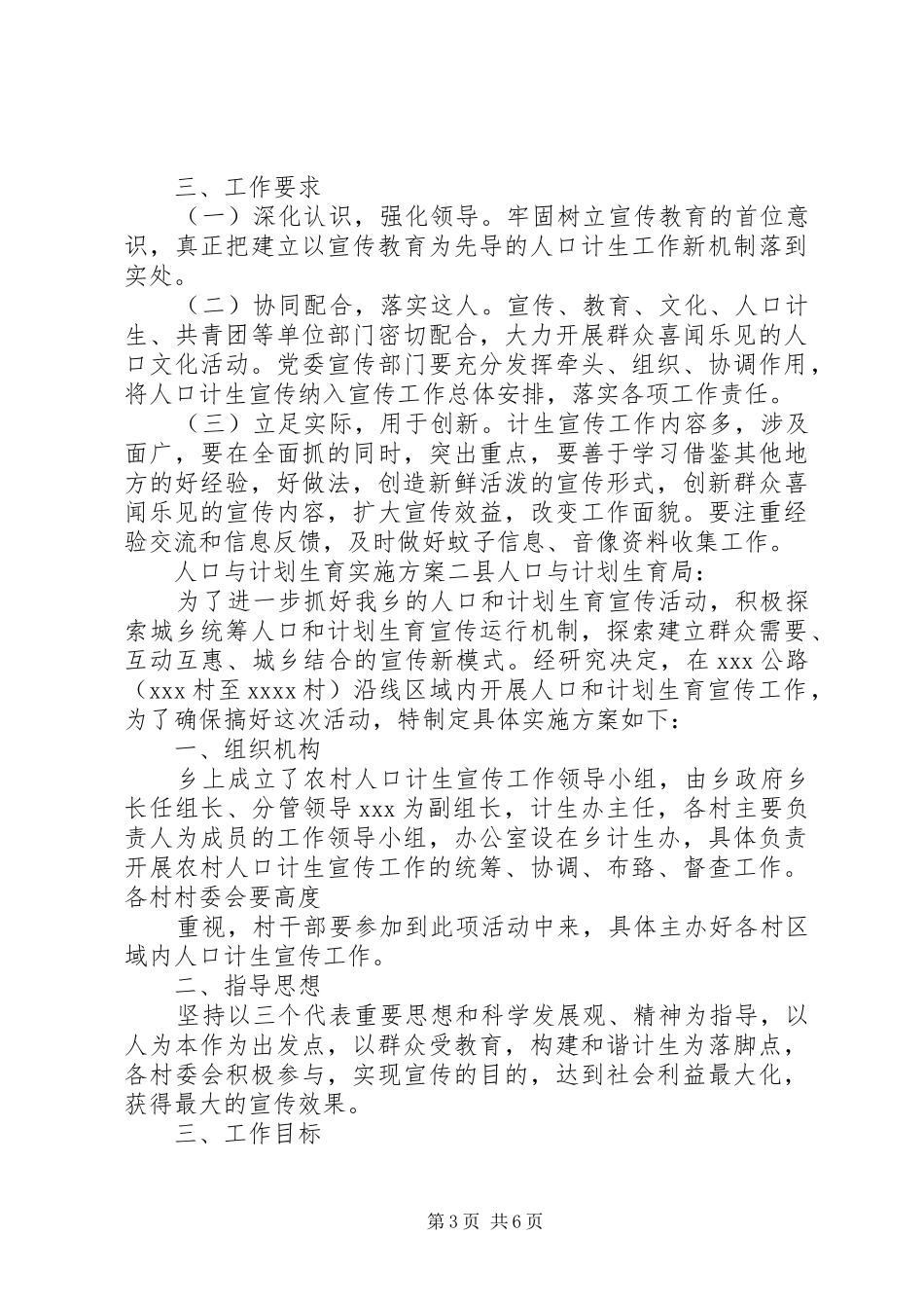 人口与计划生育实施方案范本_第3页