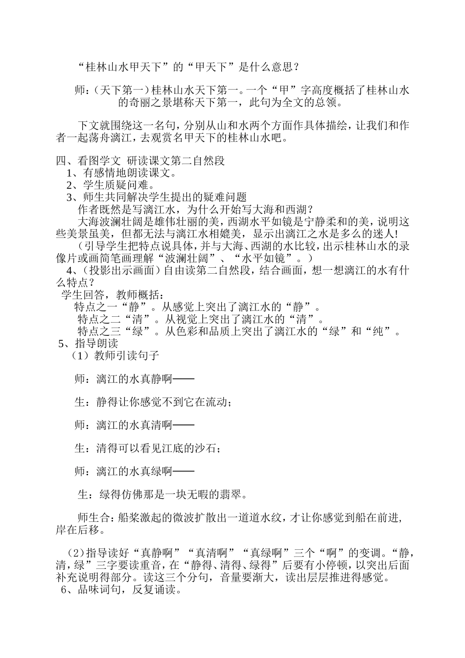 桂林上水教学设计_第2页