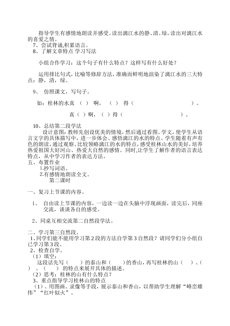 桂林上水教学设计_第3页