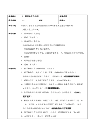 《一根羽毛也不能动》