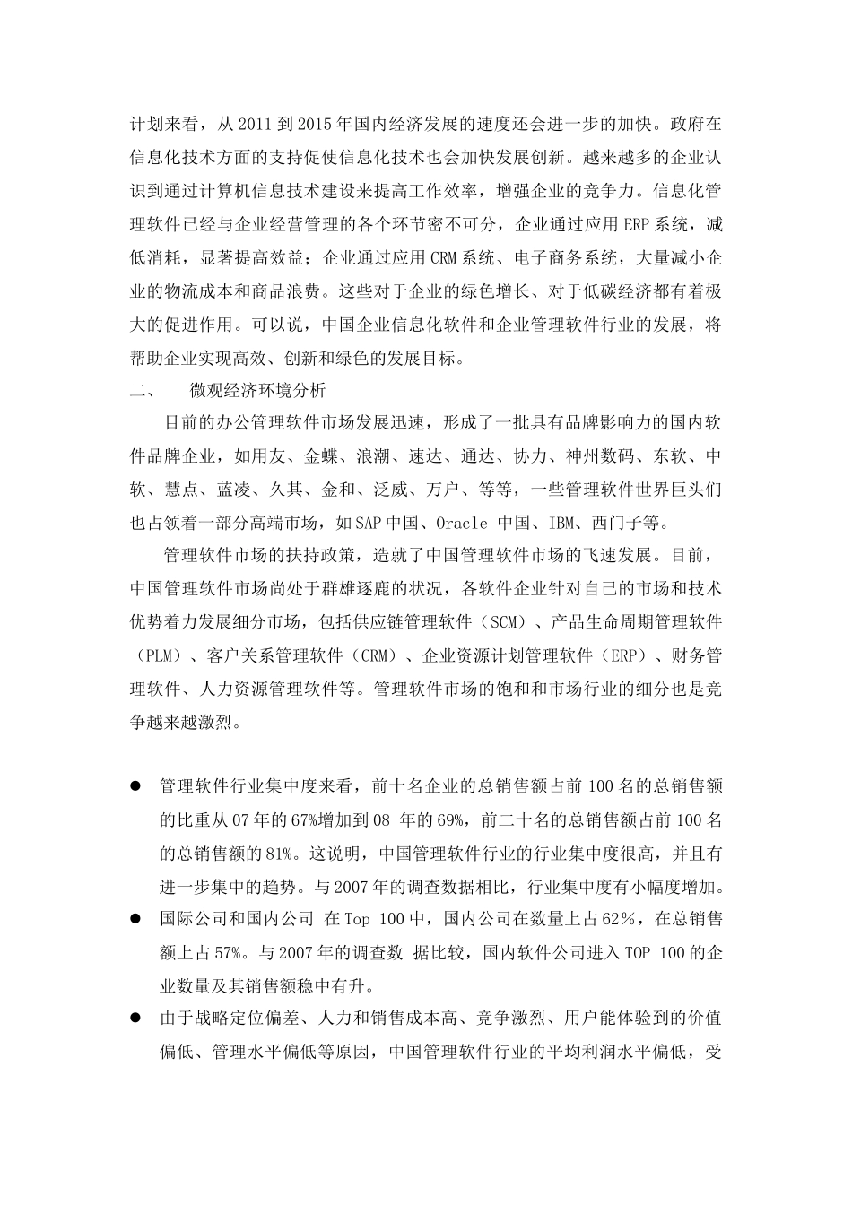 品牌营销策划与整合营销传播组合策划_第2页