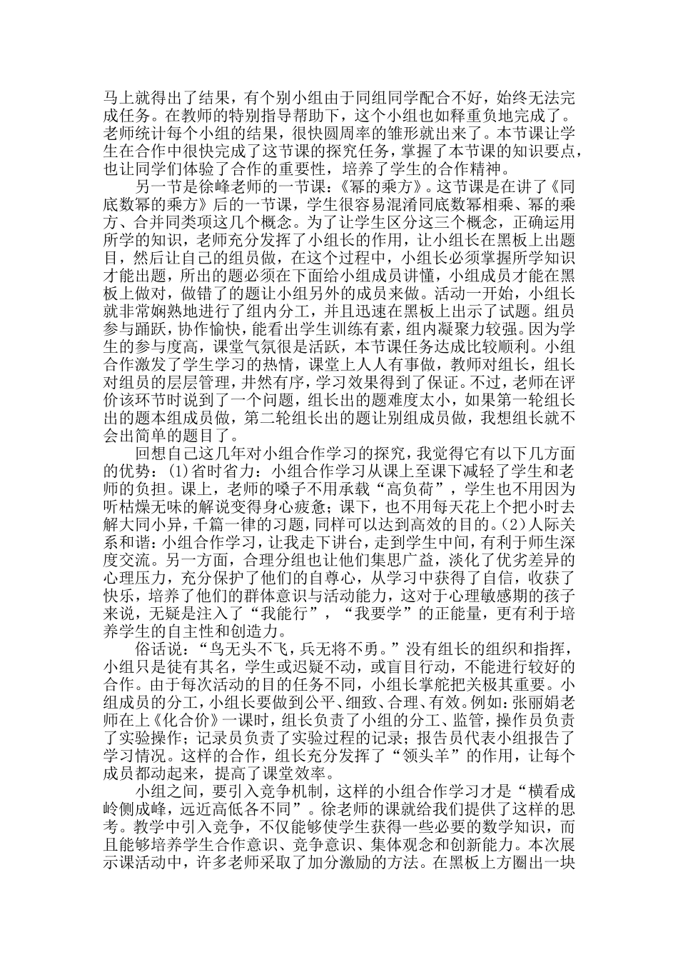 素养课堂邓虹反思_第2页