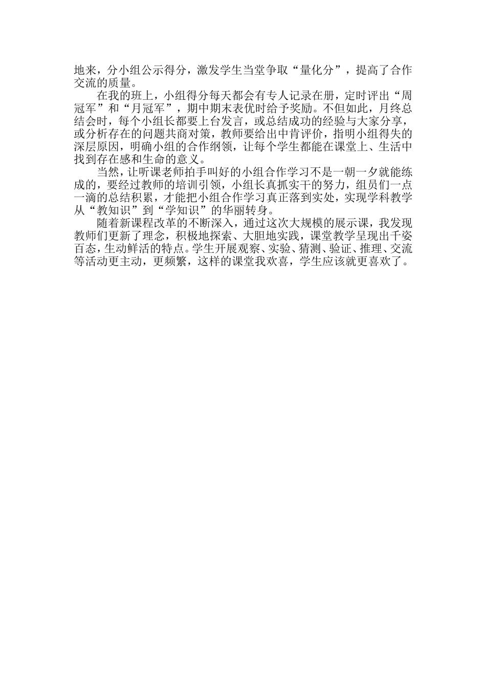 素养课堂邓虹反思_第3页