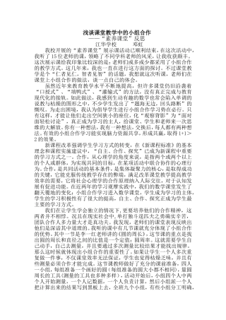 素养课堂邓虹反思