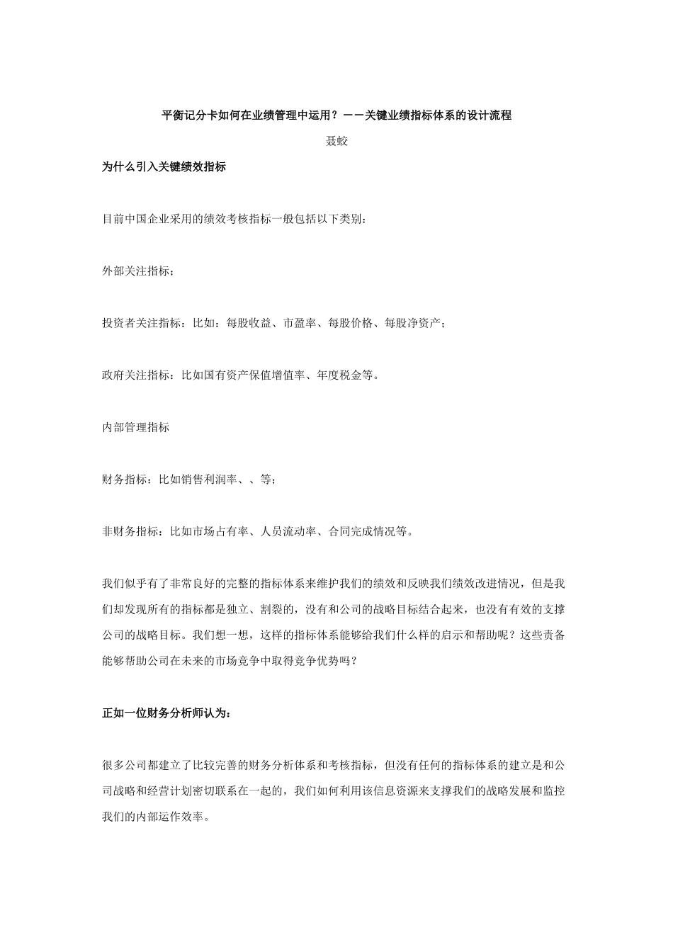 平衡记分卡如何在业绩管理中运用_第1页