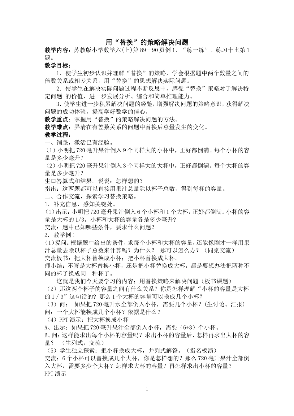 用“替换”的策略解决问题_第1页