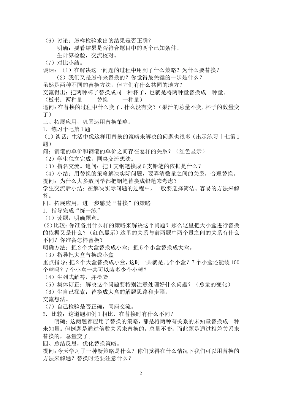 用“替换”的策略解决问题_第2页