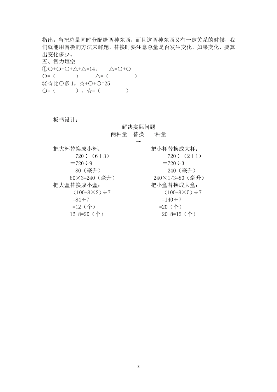 用“替换”的策略解决问题_第3页