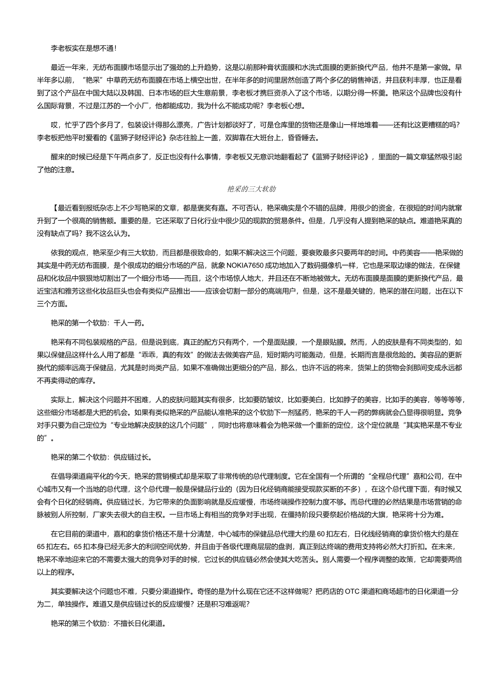试谈最糟糕情况下的营销手册_第2页