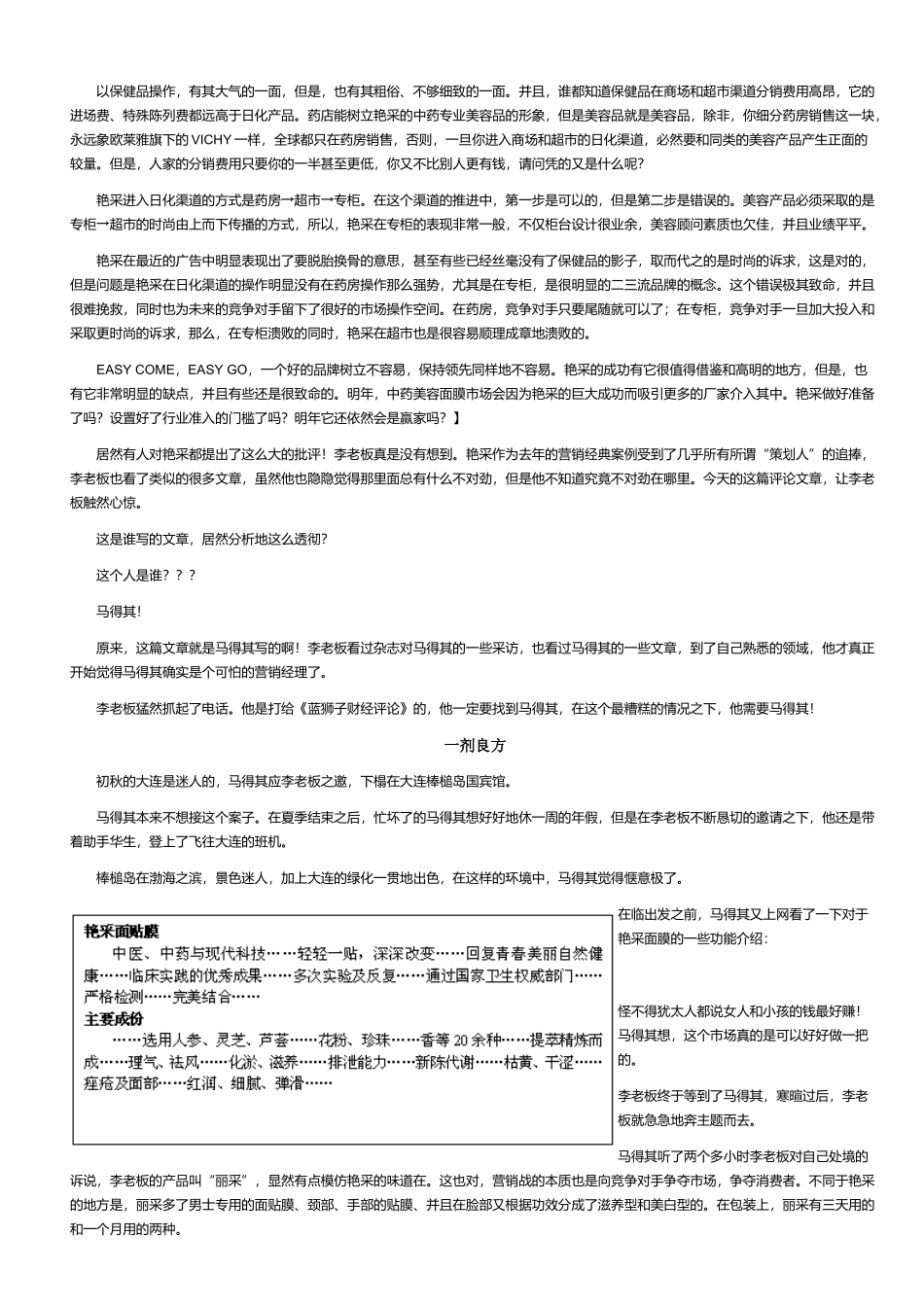 试谈最糟糕情况下的营销手册_第3页