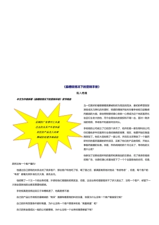 试谈最糟糕情况下的营销手册