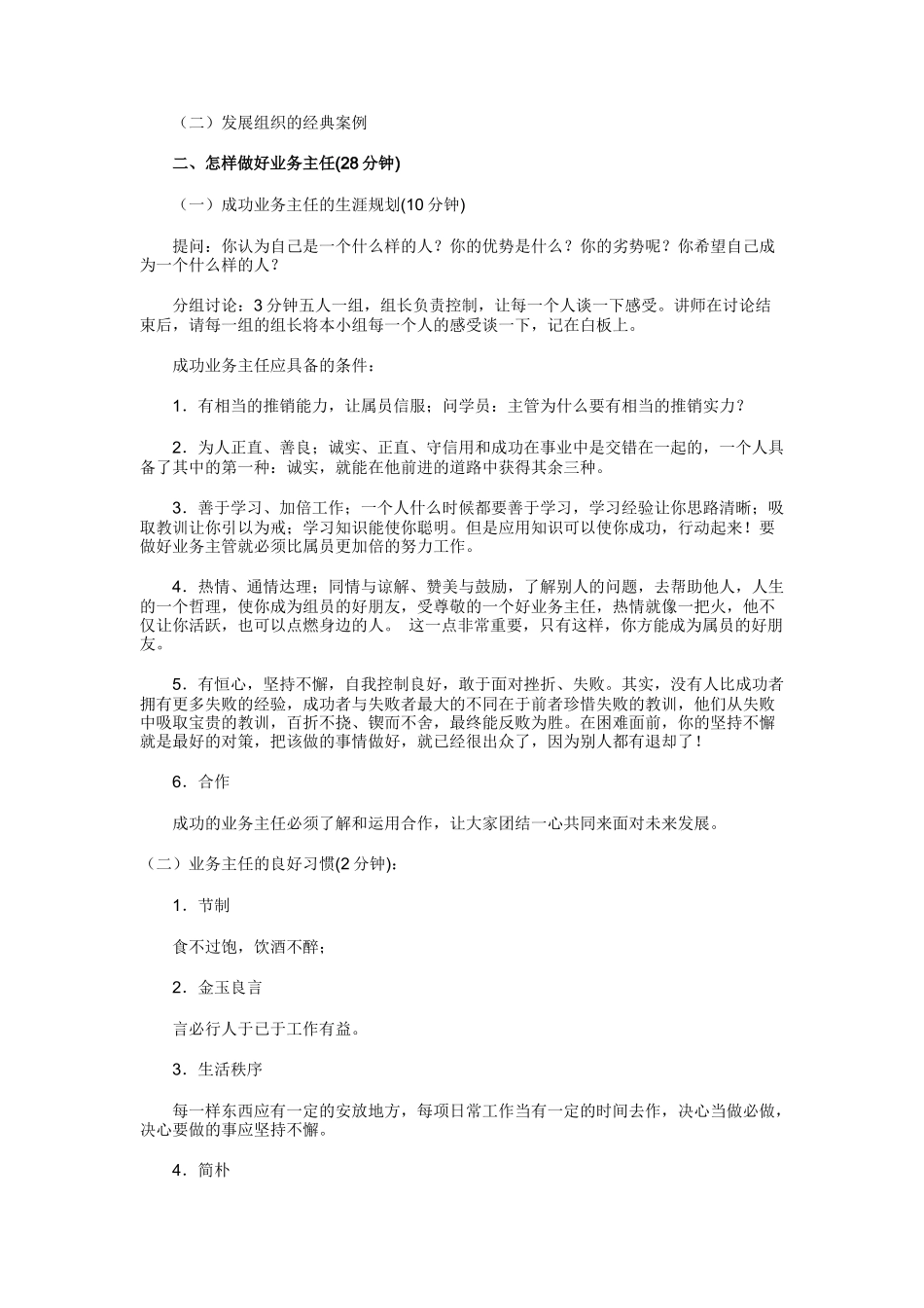 銷售見習主任_第3页