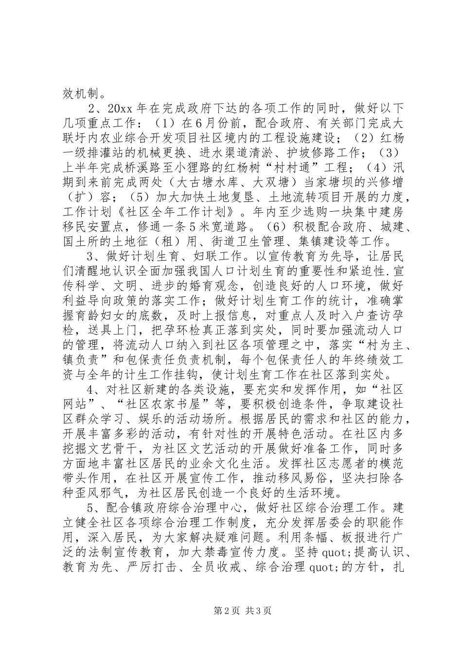 社区全年的工作计划例文_第2页