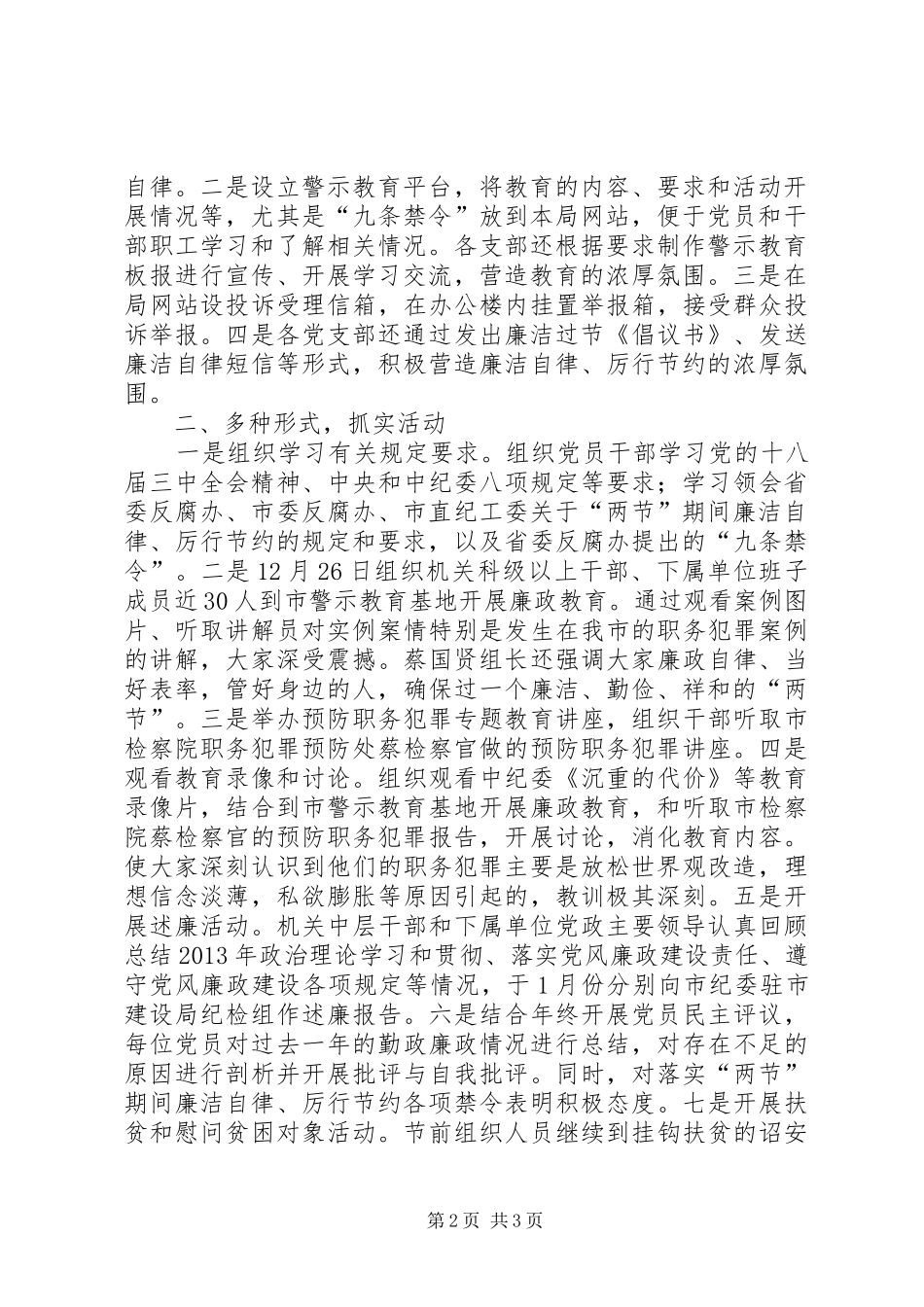 城乡规划局机关纪委XX年元旦春节期间开展廉洁自律和厉行节约工作情况报告_第2页