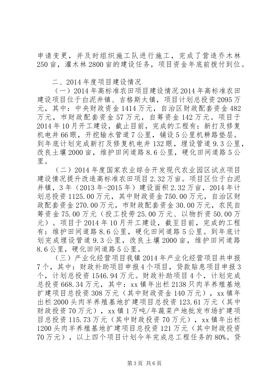 农综办年度工作总结和工作安排_第3页