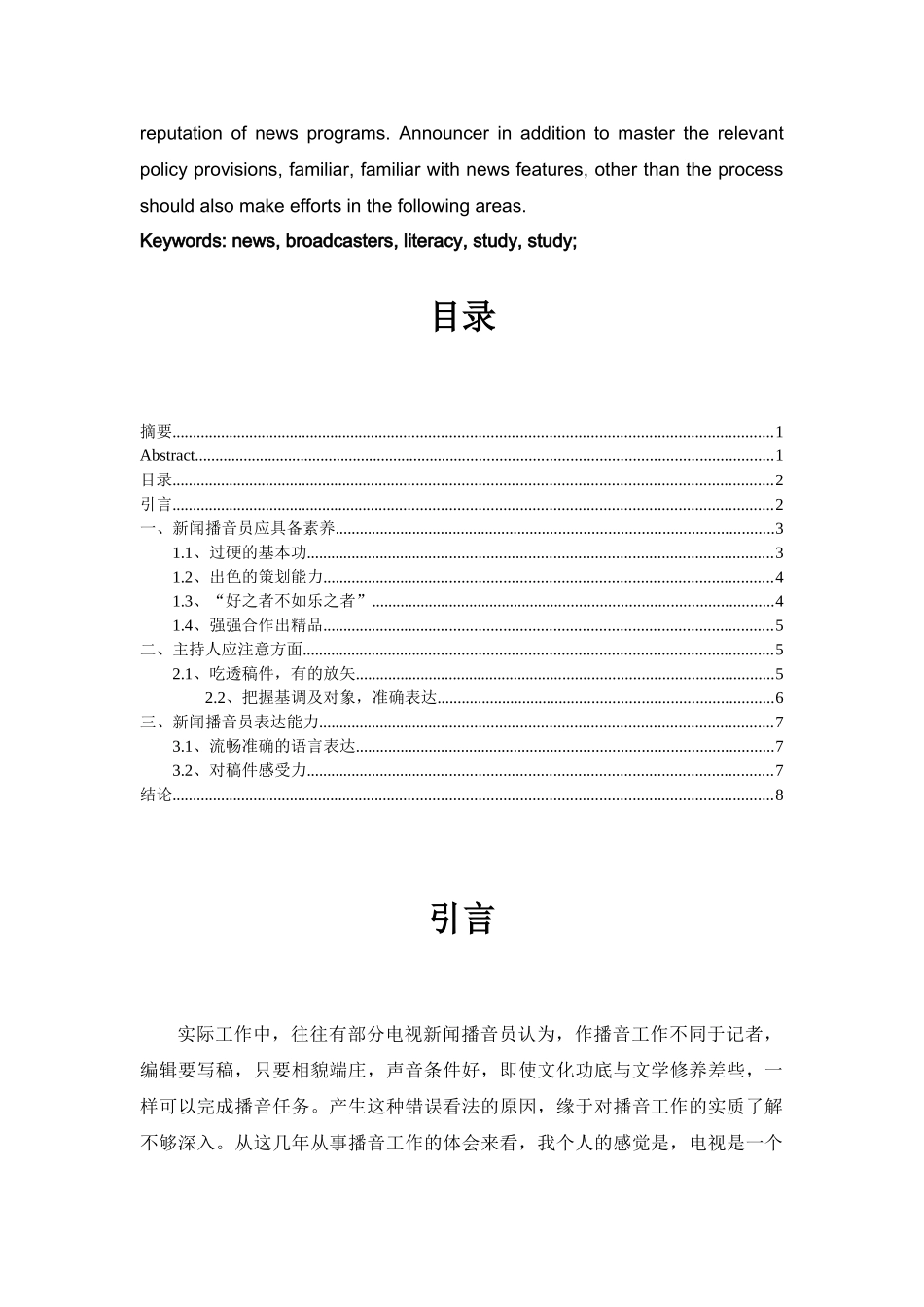 新闻播音员的素养的探讨_第2页