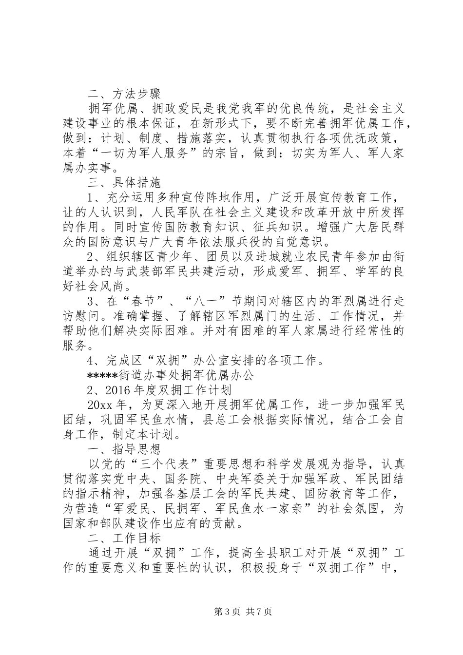 篇一：XX年双拥工作计划（2）_第3页