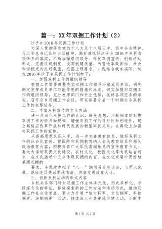 篇一：XX年双拥工作计划（2）