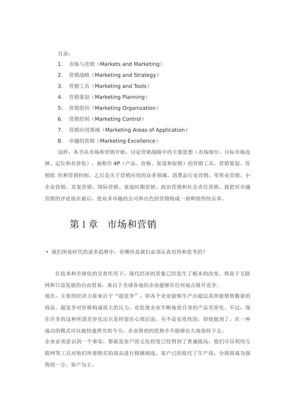 营销大师的问答实录_第2页