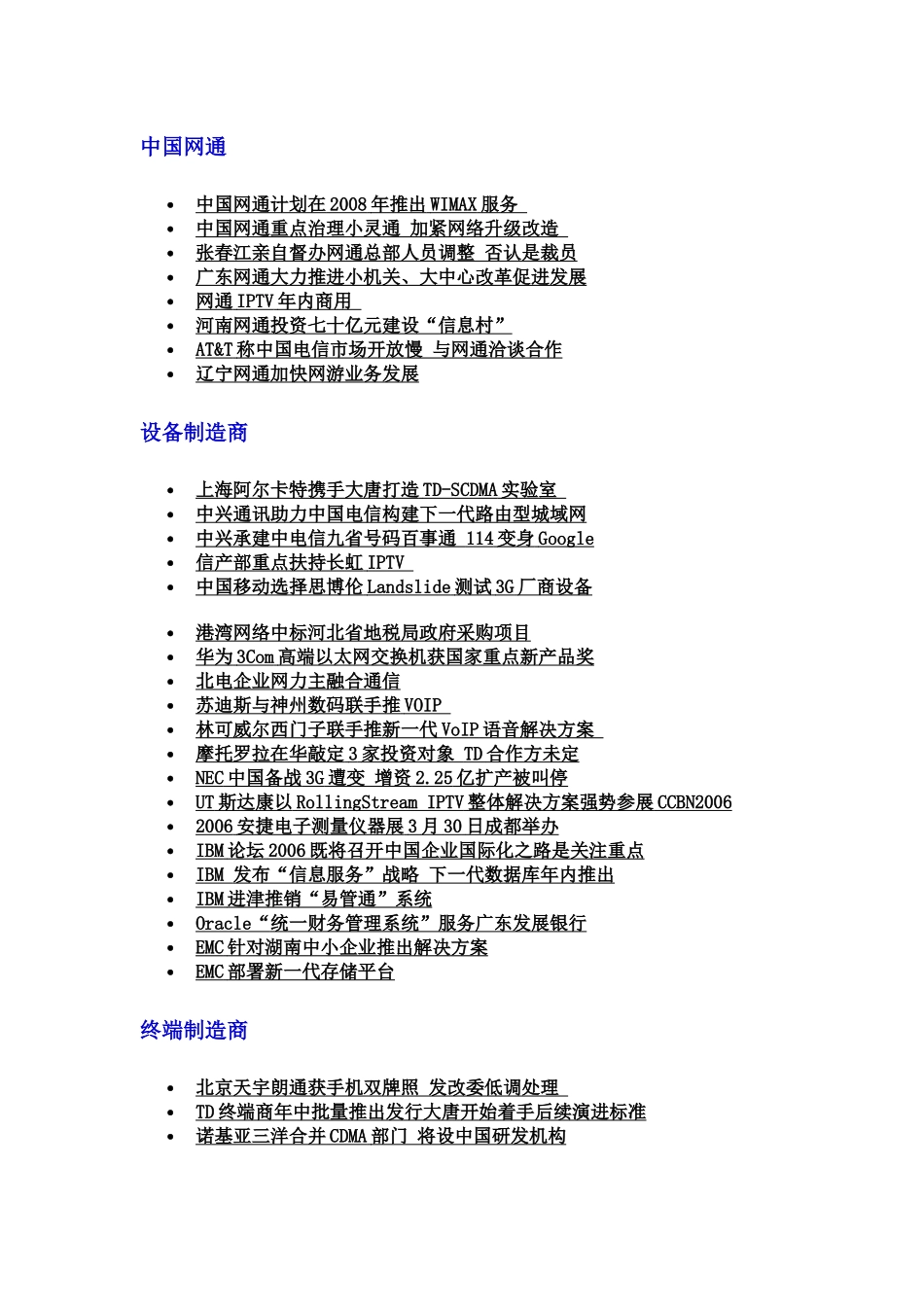 我国电信市场监测报告_第2页