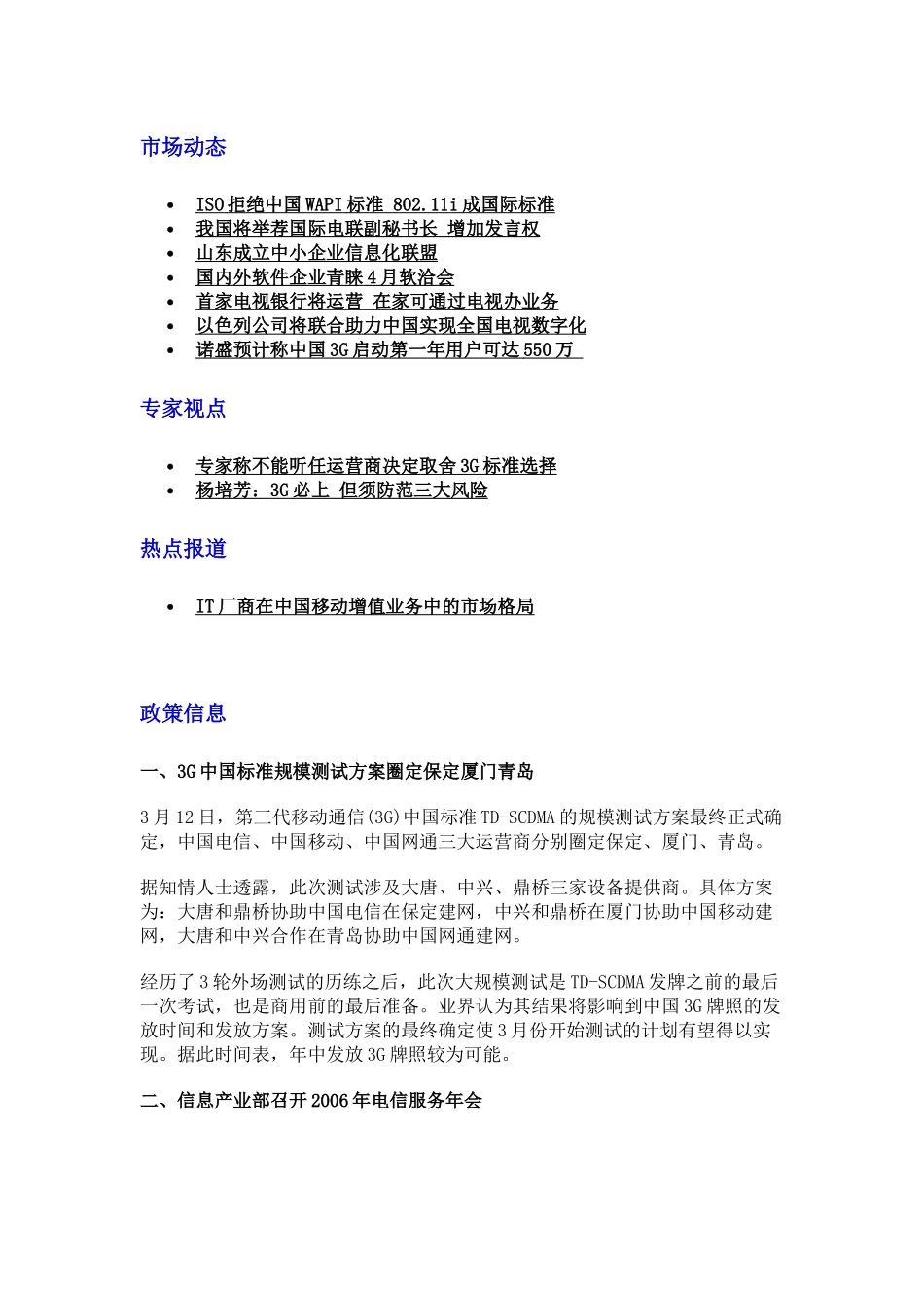 我国电信市场监测报告_第3页