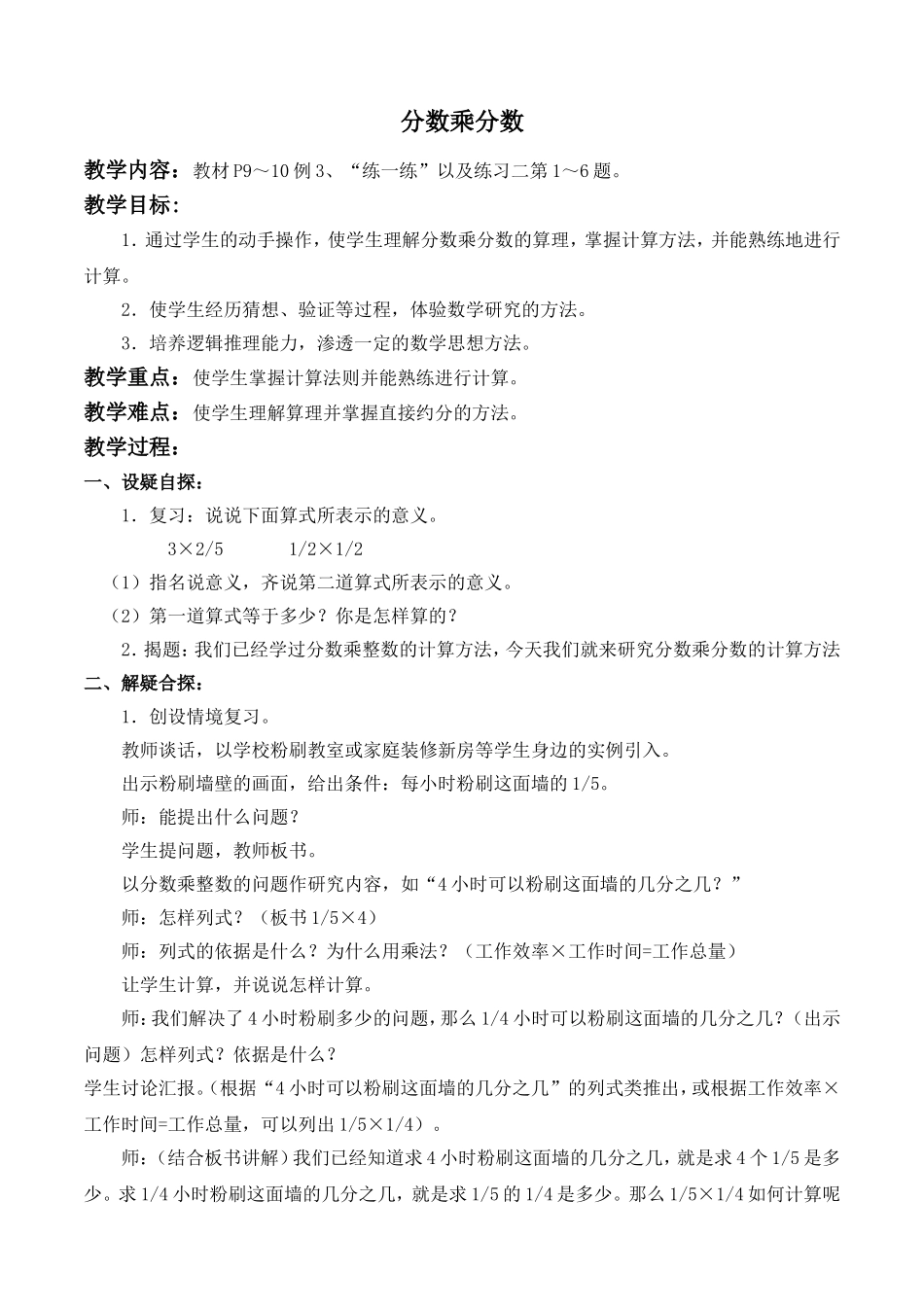 分数乘分数教案_第1页