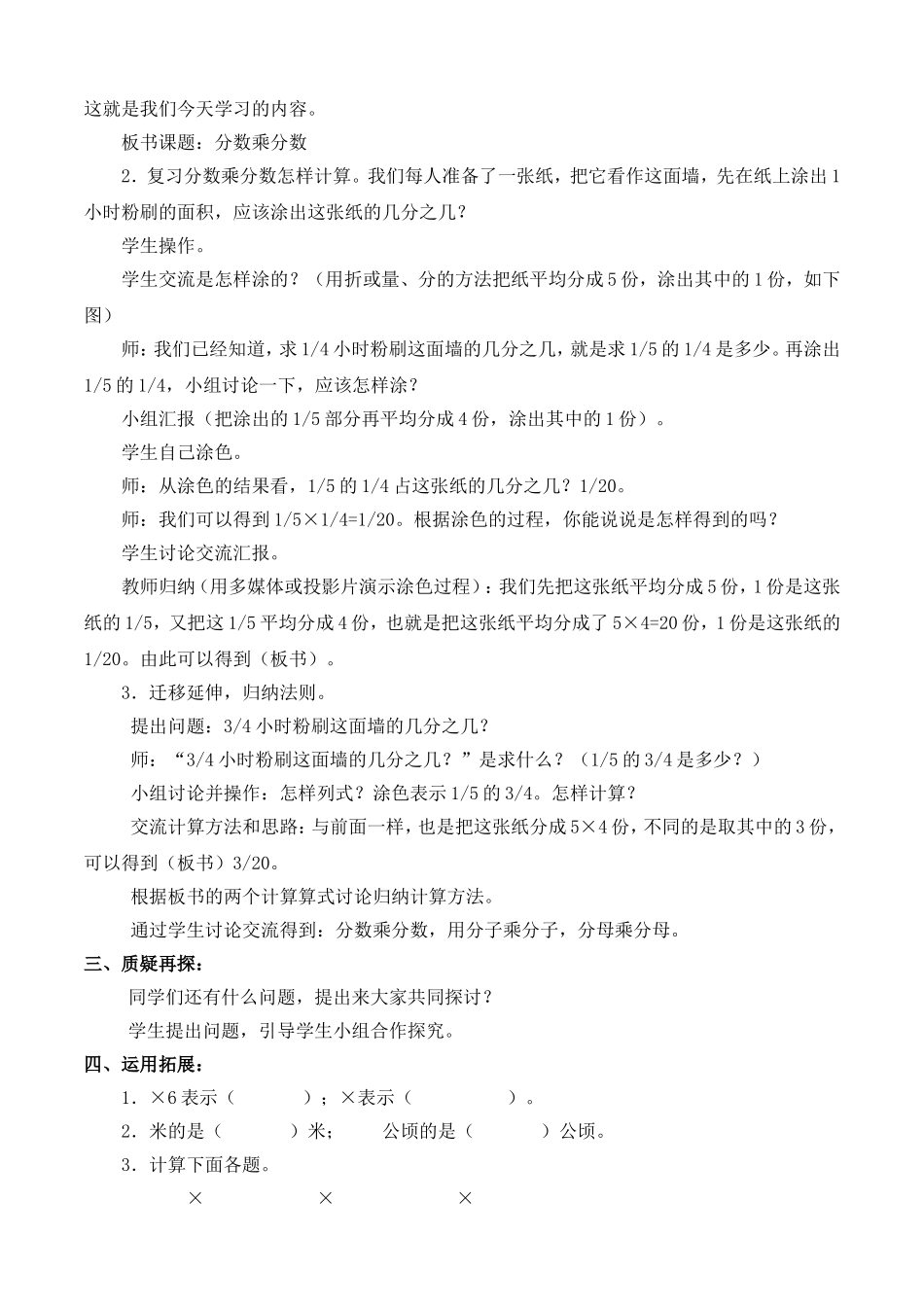 分数乘分数教案_第2页