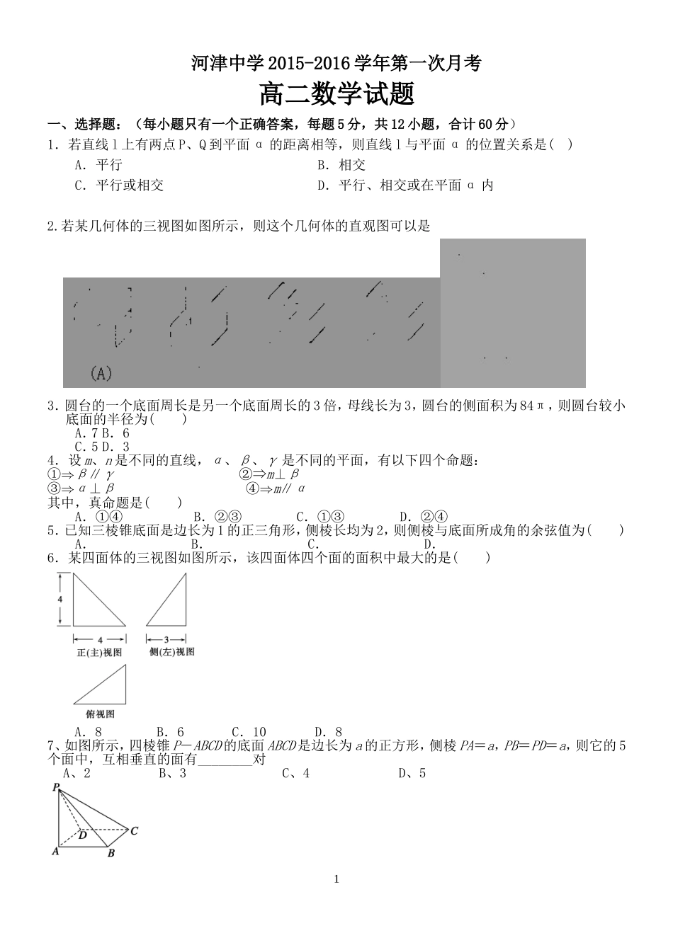 高二数学试题_第1页