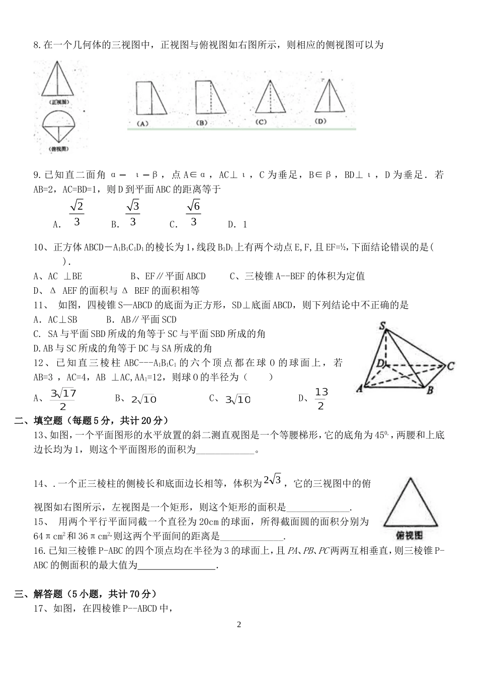 高二数学试题_第2页