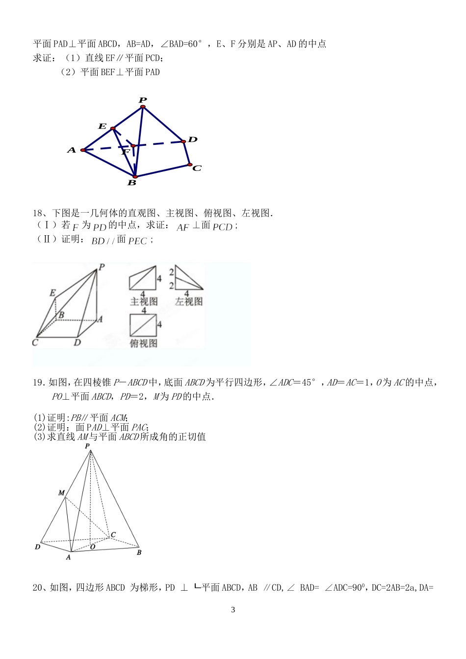 高二数学试题_第3页