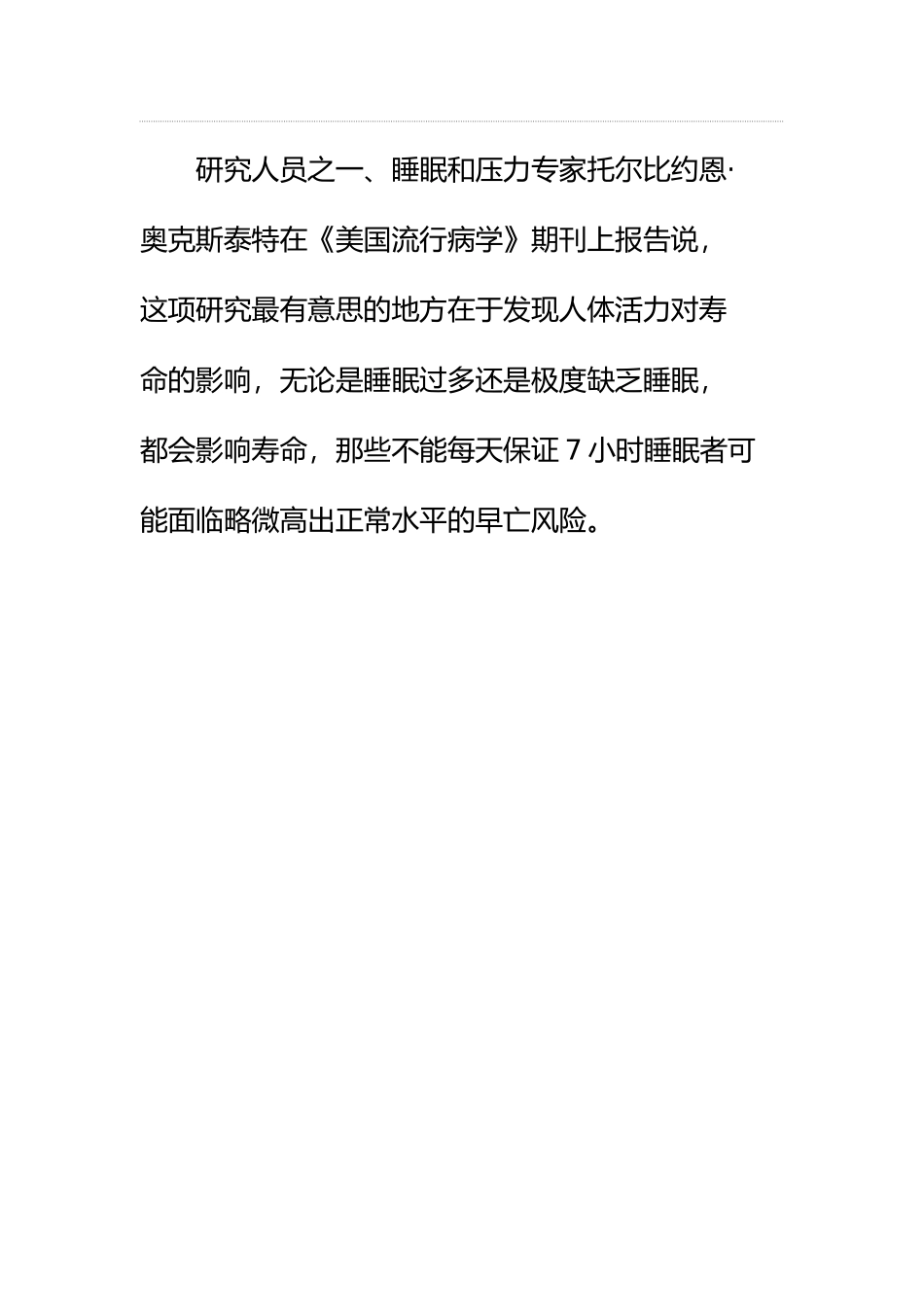 每天睡几小时寿命更长_第2页