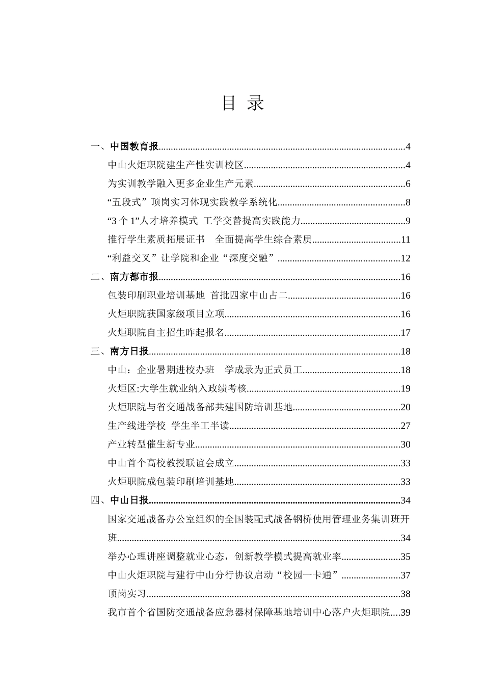 要闻集锦-关于办学特色的新闻报道_第2页