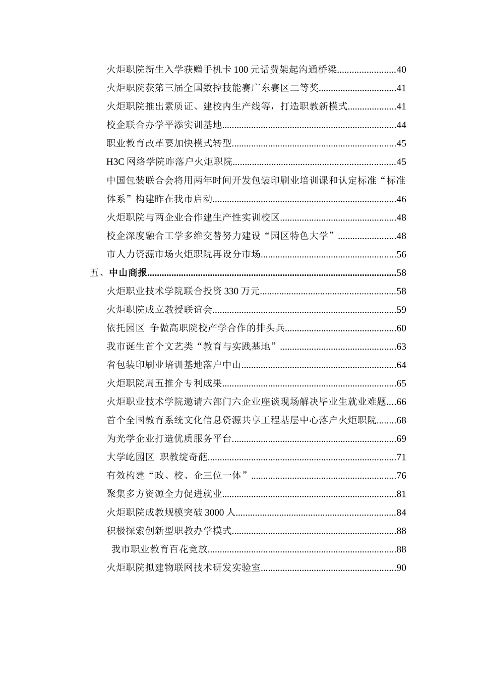 要闻集锦-关于办学特色的新闻报道_第3页