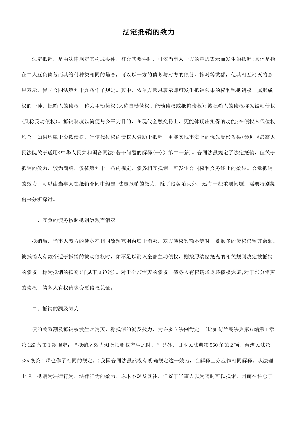 力效的销抵定法_第1页