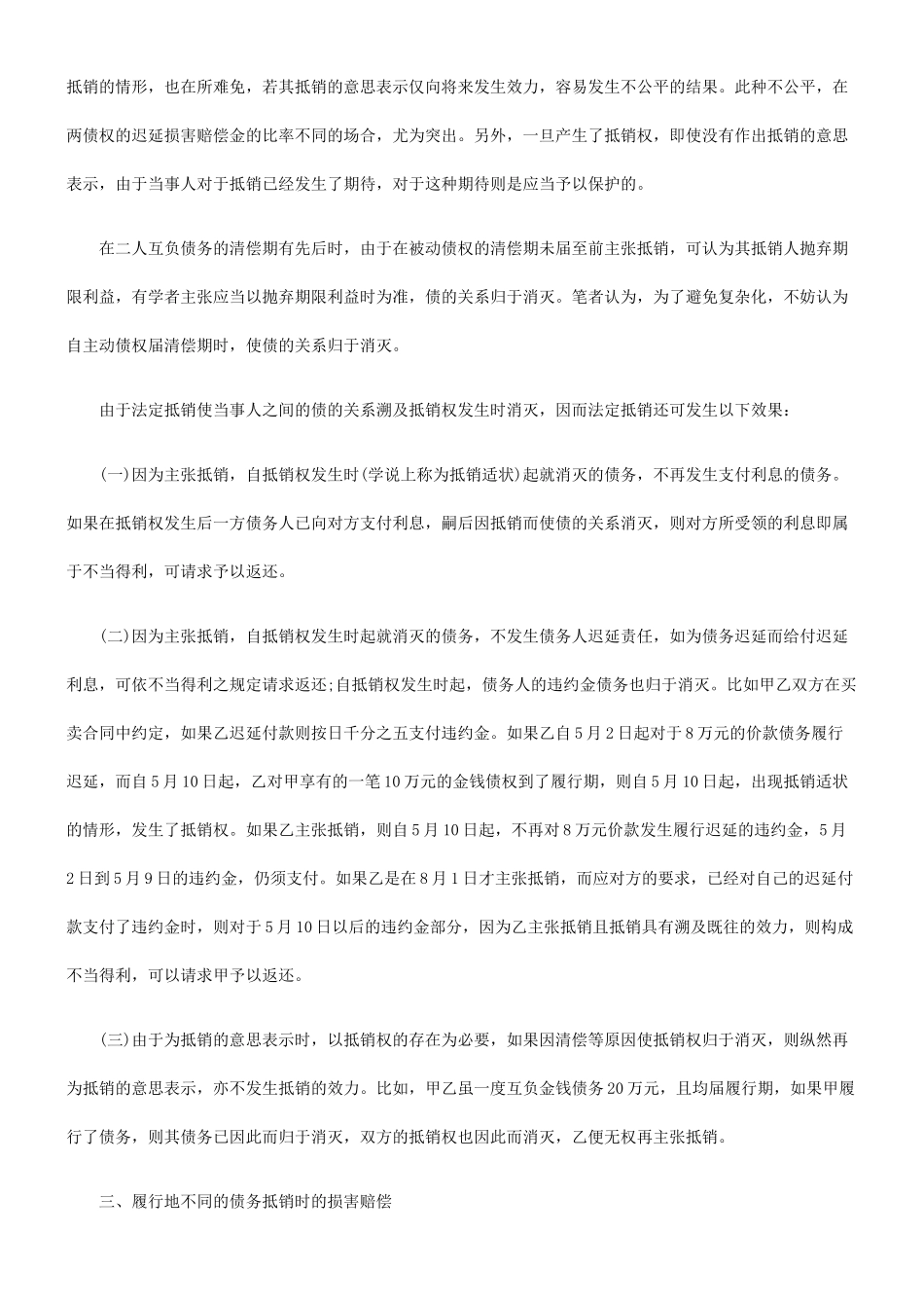 力效的销抵定法_第2页