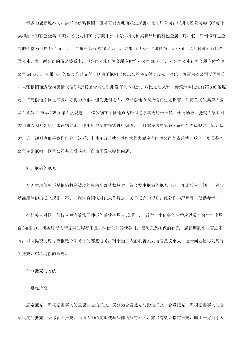 力效的销抵定法_第3页