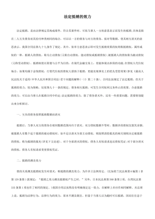 力效的销抵定法