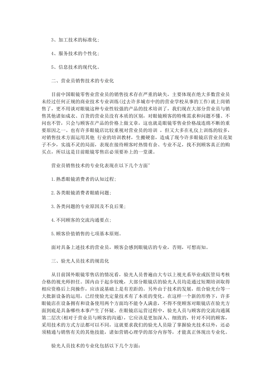 眼镜行业市场营销_第2页