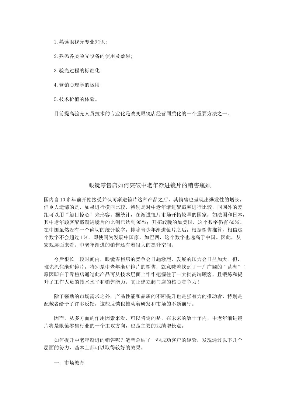 眼镜行业市场营销_第3页