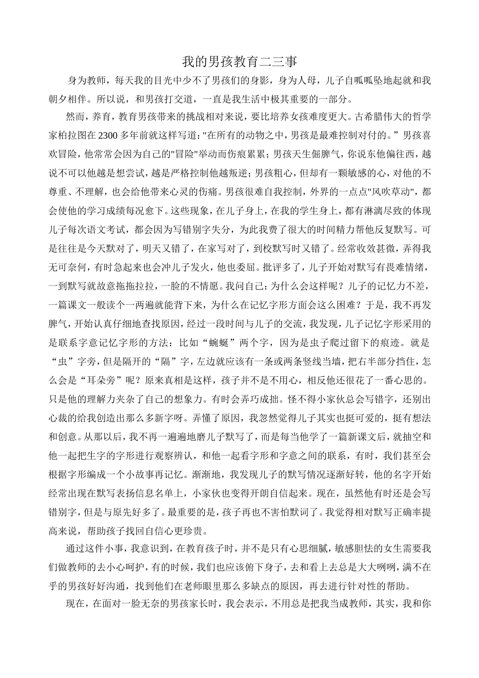 我的男孩教育点滴_第1页