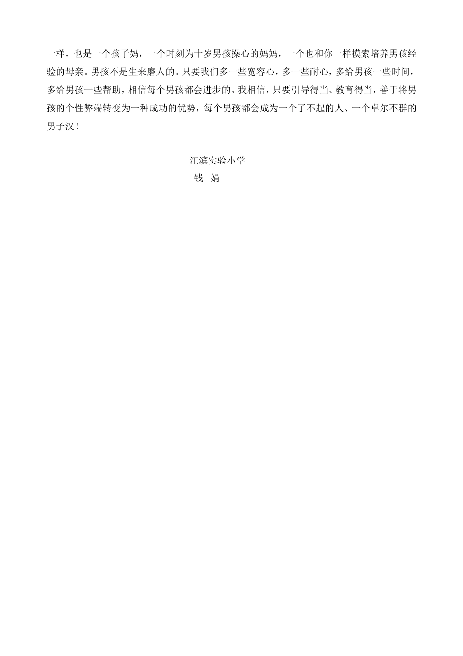 我的男孩教育点滴_第2页