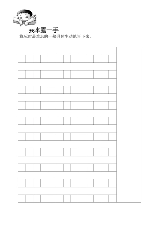 乡村习作学生素材用纸