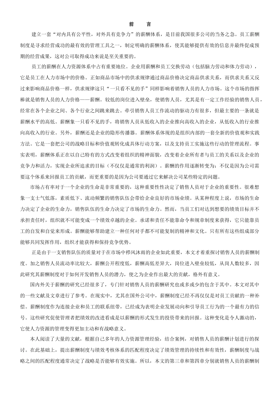 销售人员薪酬管理概念_第1页