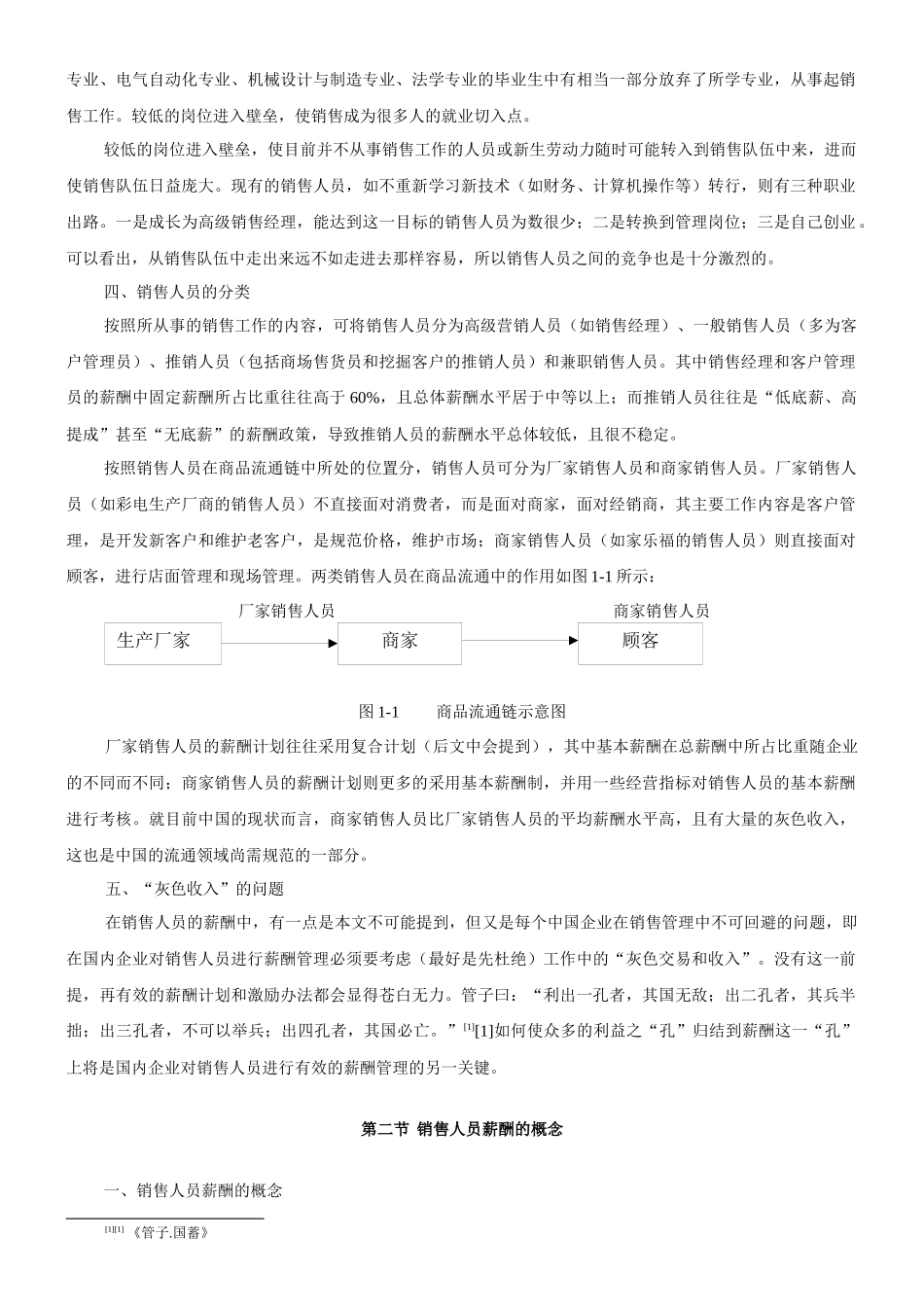 销售人员薪酬管理概念_第3页